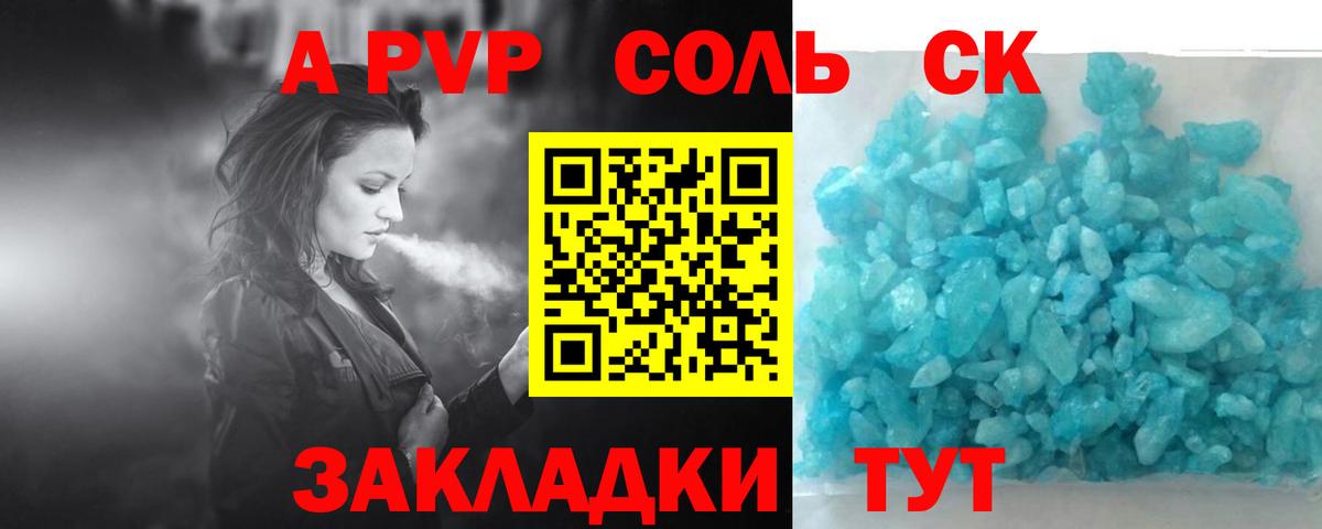 Alpha PVP СК Новодвинск