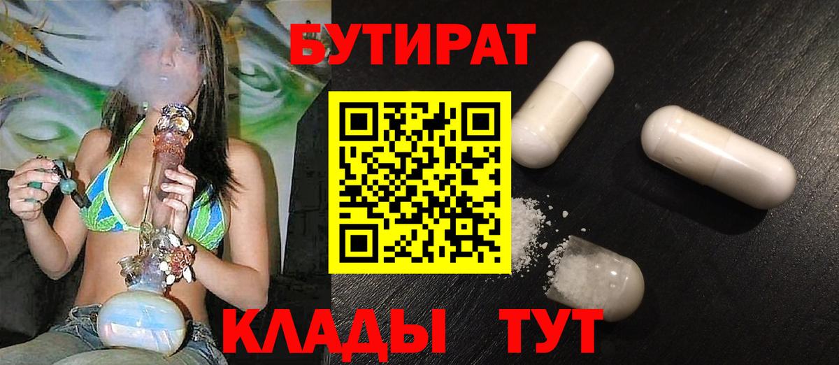 БУТИРАТ жидкий экстази Новодвинск