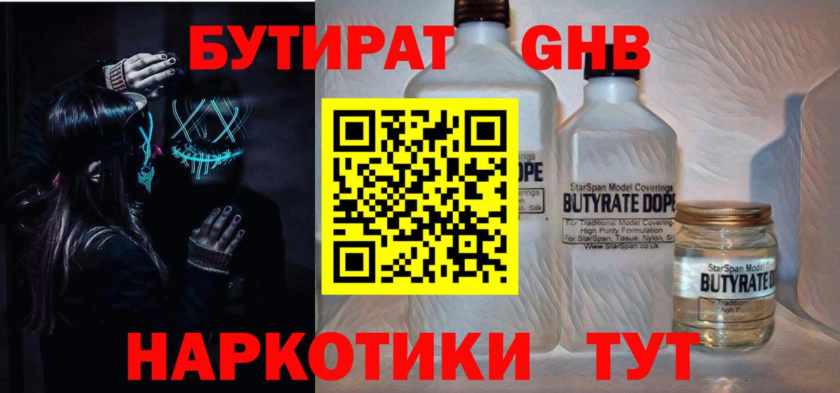 Новодвинск  БУТИРАТ  Вход с VPN  БУТИРАТ вода 
