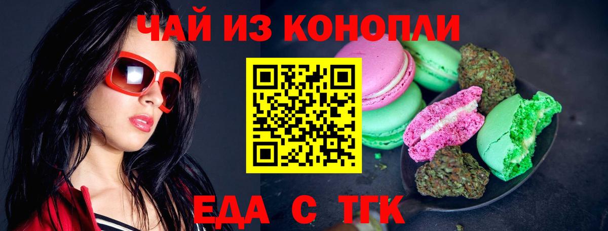 Еда ТГК конопля  Вход с VPN  Новодвинск 