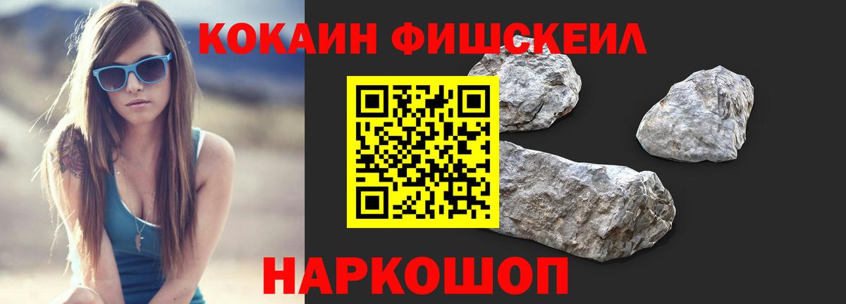 КОКАИН Перу  Вход с VPN  Новодвинск  COCAIN FishScale 