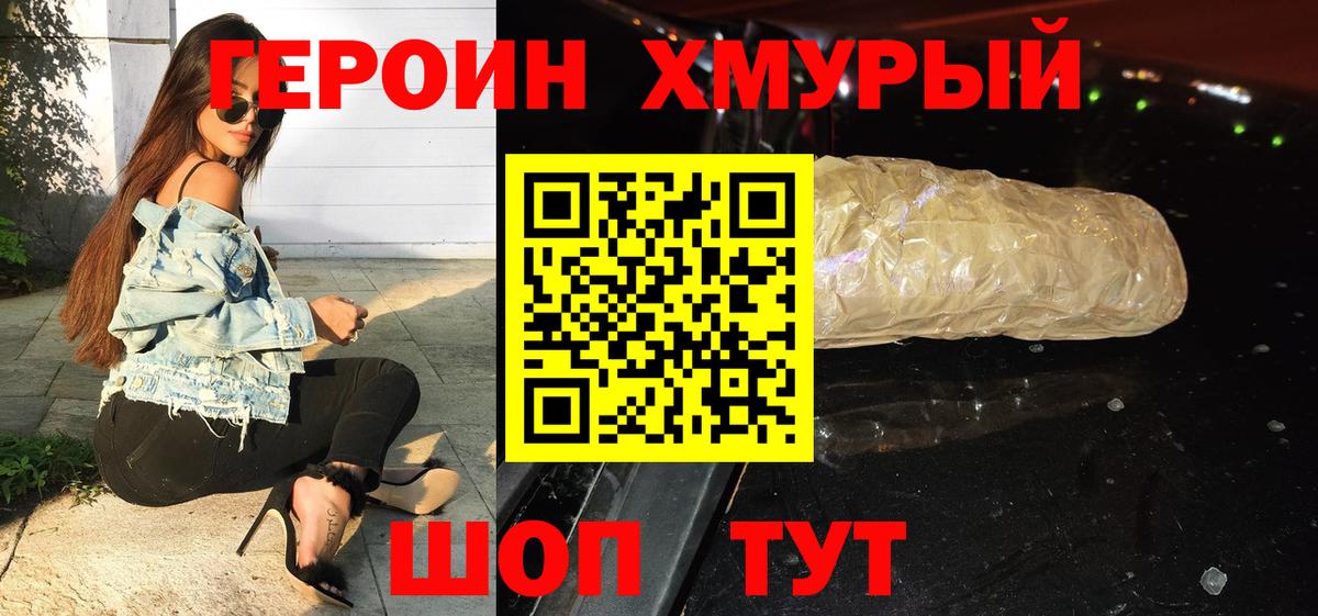 Героин Heroin Новодвинск