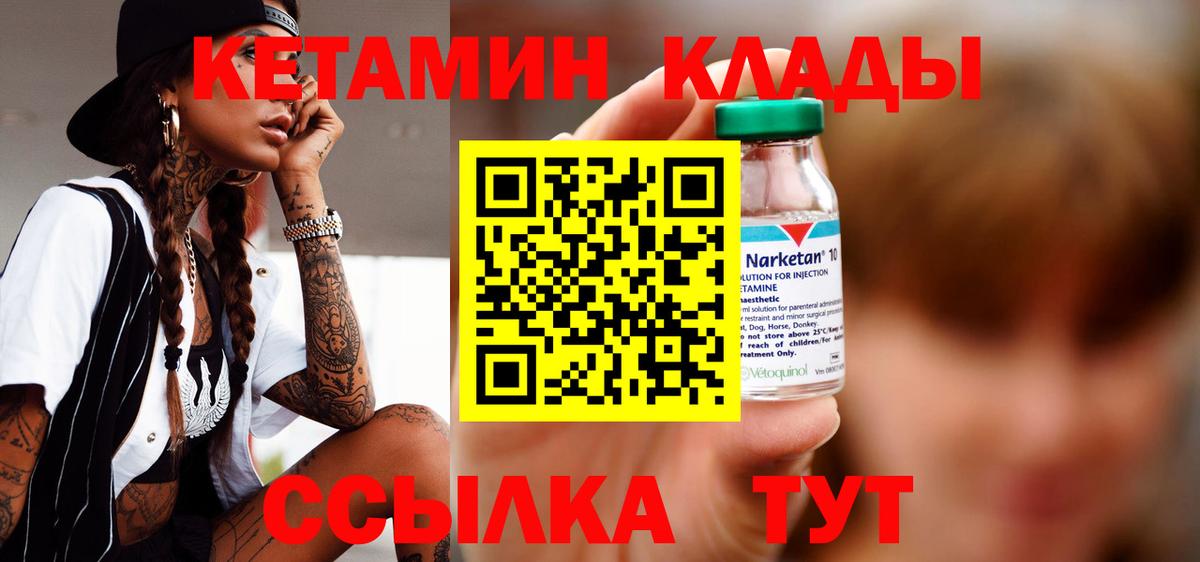 КЕТАМИН VHQ Новодвинск