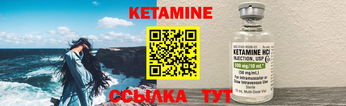 КЕТАМИН ketamine  Вход с VPN  Новодвинск 
