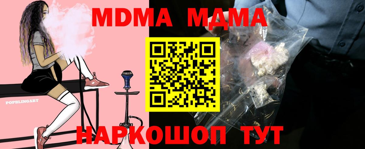 MDMA VHQ  Вход с VPN  МДМА молли  Новодвинск 
