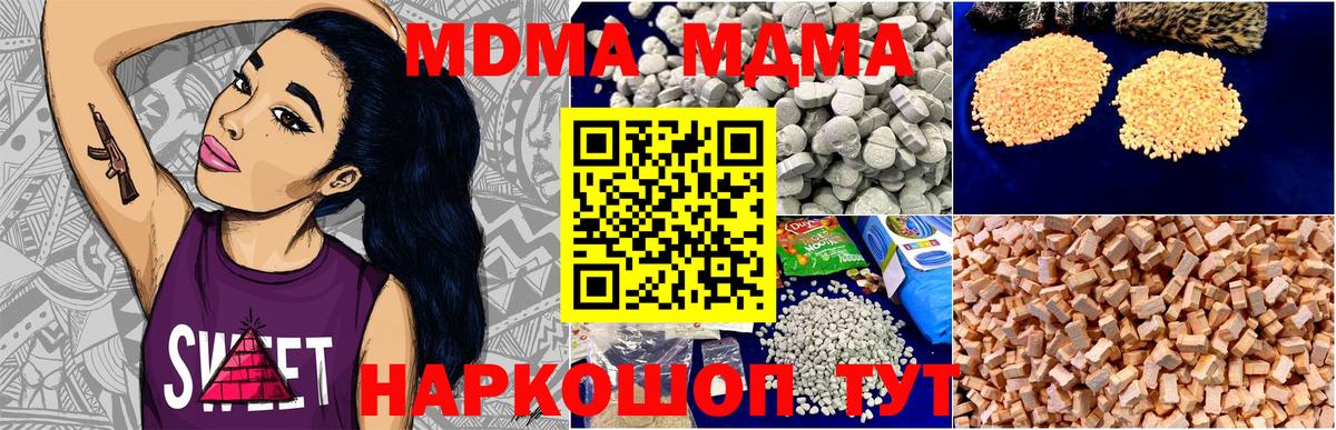 MDMA кристаллы Новодвинск