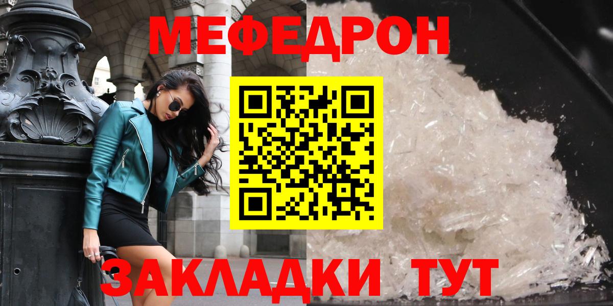 Меф мяу мяу Новодвинск