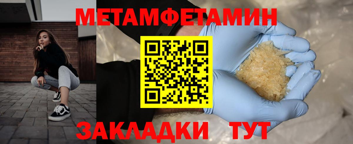МЕТАМФЕТАМИН Methamphetamine  Вход с VPN  Новодвинск 