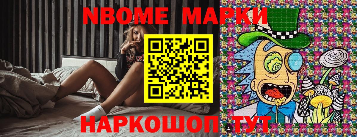 Марки NBOMe 1,5мг  Вход с VPN  Марки NBOMe 1,5мг  Новодвинск 