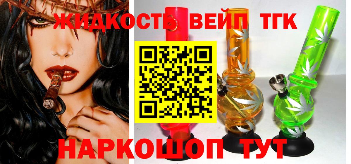 Новодвинск  ТГК вейп  Вход с VPN  ТГК вейп с тгк 